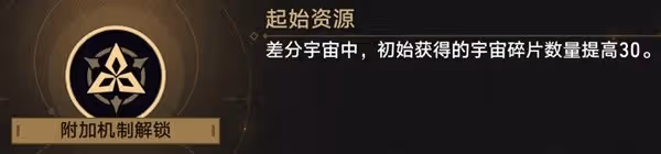 《崩壞:星穹鐵道》差分宇宙大招流翡翠攻略