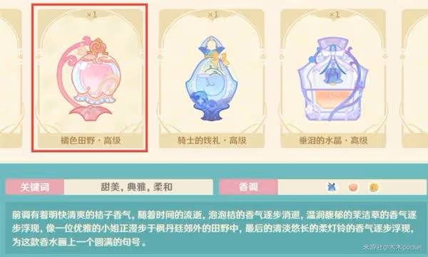 《原神》馥郁幻想全配方一覽