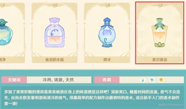 《原神》馥郁幻想全配方一覽