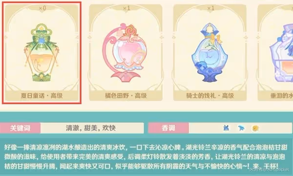 《原神》馥郁幻想全配方一覽