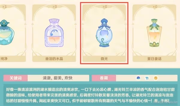 《原神》馥郁幻想全配方一覽