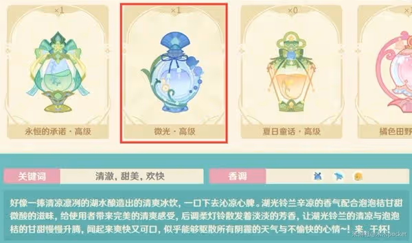 《原神》馥郁幻想全配方一覽