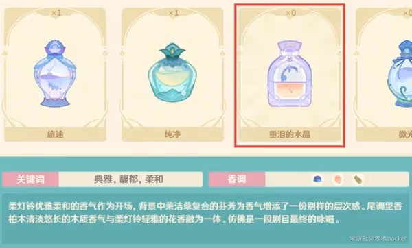 《原神》馥郁幻想全配方一覽