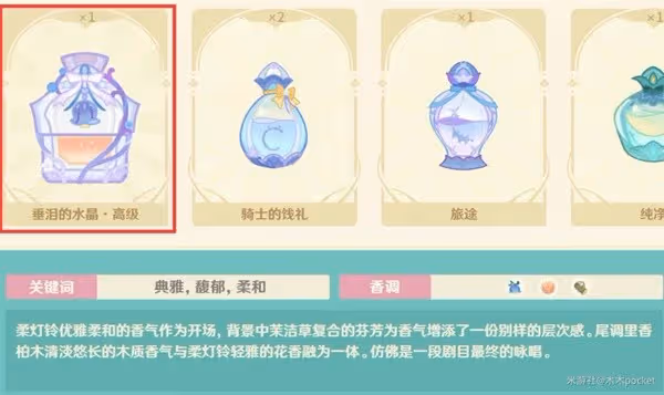 《原神》馥郁幻想全配方一覽