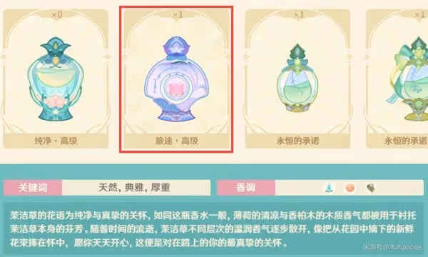 《原神》馥郁幻想全配方一覽
