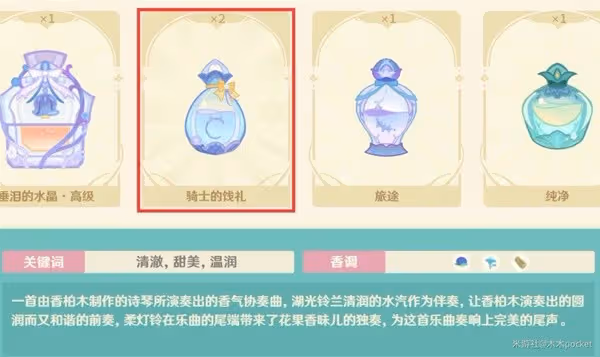 《原神》馥郁幻想全配方一覽