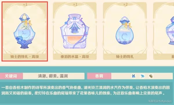 《原神》馥郁幻想全配方一覽