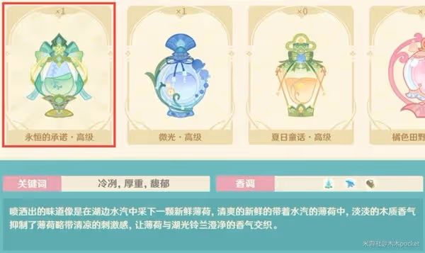 《原神》馥郁幻想全配方一覽