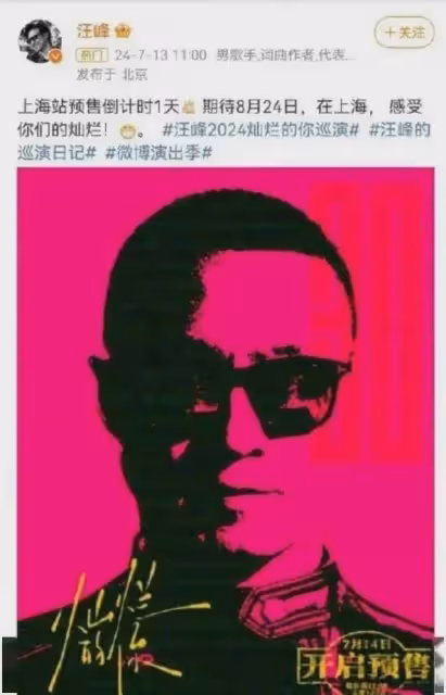 頭條又被搶?汪峰演唱會預售開啟,卻撞上黃子韜官宣戀情,太尷尬