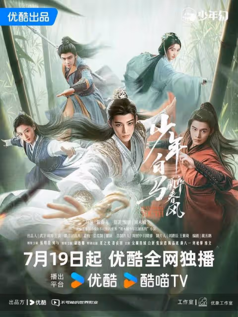 優酷7月19號正式開播!女主女配都很美,趕緊加入必看榜單