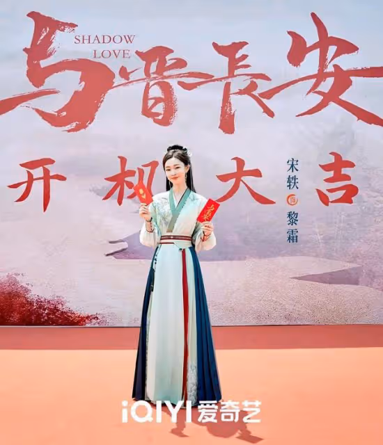 愛奇藝又迎來一部大女主劇!宋軼領銜主演,男主踩在我的審美里