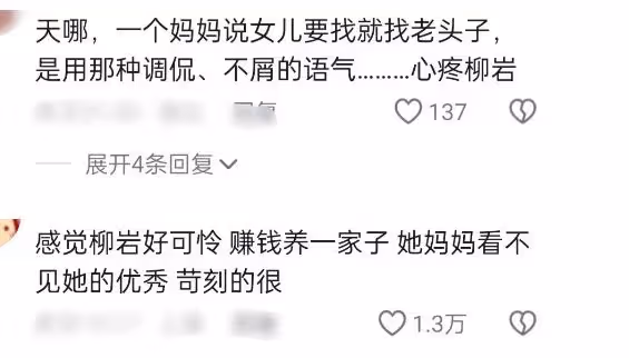 柳岩和媽媽參加節目，看到母女日常，才明白43歲柳岩為何不結婚