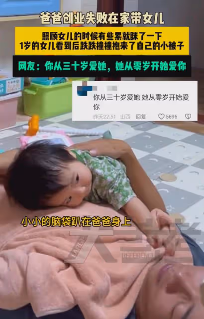 爸爸失業在家帶女兒，女兒跌跌撞撞幫爸爸蓋被子，爸爸：被治癒了