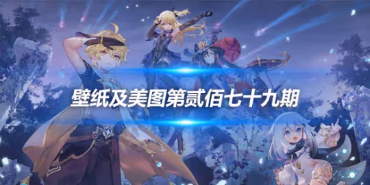 原畫壁紙及美圖第279期,無水印可自取