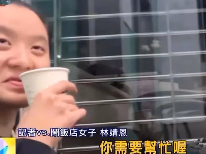 「爺孫戀」女主林靖恩近況堪憂,偷外賣精神恍惚,還曾流落街頭