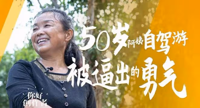 56歲自駕出逃，60歲提離婚，不要房子和存款，反被索賠50萬