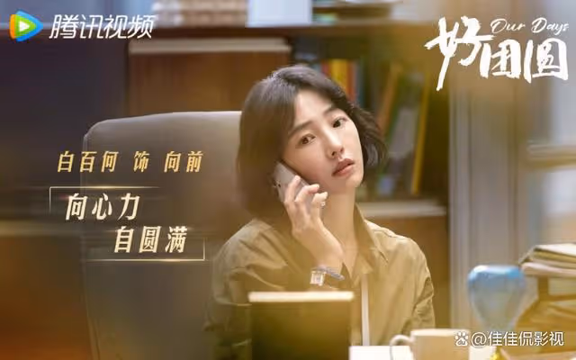 豪華陣容齊聚《好團圓》！白百何李純陳赫等共繪家庭都市溫情畫卷