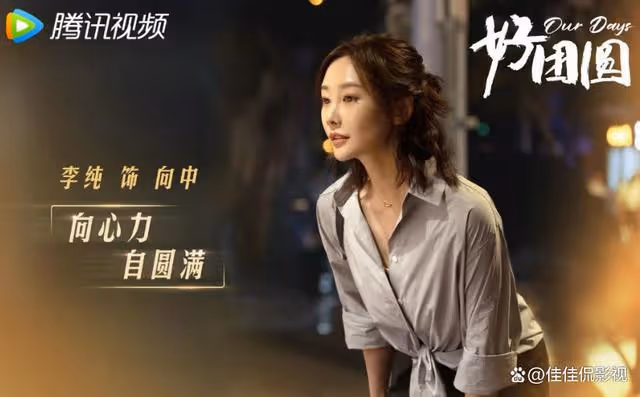 豪華陣容齊聚《好團圓》！白百何李純陳赫等共繪家庭都市溫情畫卷