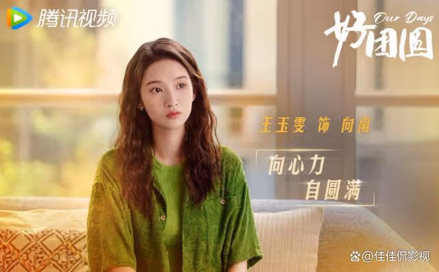 豪華陣容齊聚《好團圓》！白百何李純陳赫等共繪家庭都市溫情畫卷