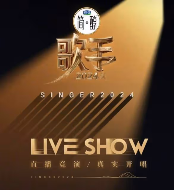 熱搜爆了！《歌手2024》第十期那英終於奪冠！得獎感言笑翻