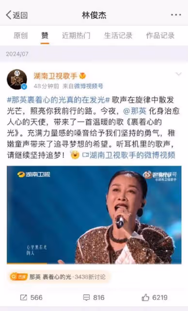 熱搜爆了！《歌手2024》第十期那英終於奪冠！得獎感言笑翻