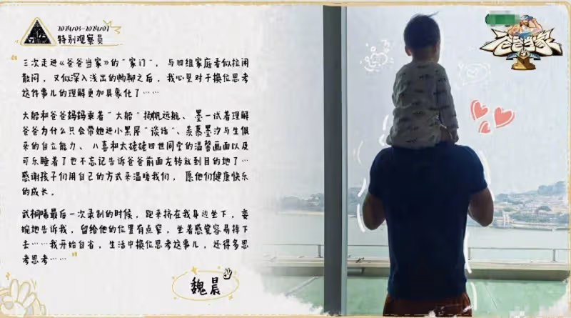 魏晨首次曬孩子背影照!1歲小橙子坐爸爸肩頭乖巧可愛