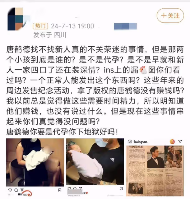 大瓜！唐鶴德被曝代孕生子！諸多細節被扒出，新歡大刪視頻關帳號