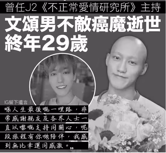 突發！TVB主持人因病去世，終年29歲，人生坎坷卻勵志，去世前3天寫下告別文