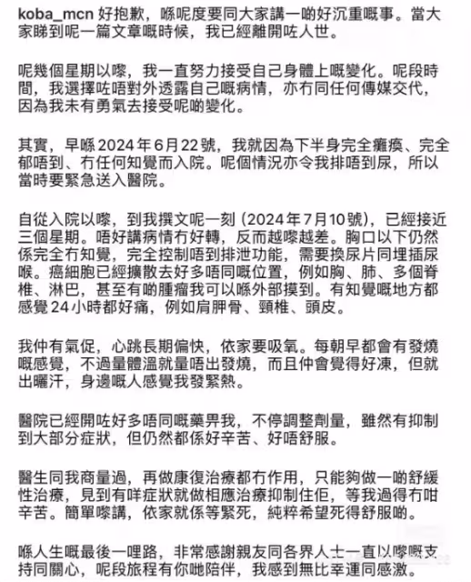 突發！TVB主持人因病去世，終年29歲，人生坎坷卻勵志，去世前3天寫下告別文