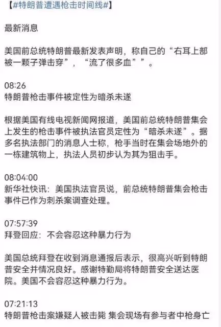 特朗普遇槍擊黃子韜徐藝洋官宣戀情!汪峰又難搶頭條