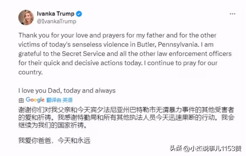 特朗普遇刺後,女兒伊萬卡發聲!美國政壇或將迎來翻天覆地的變化?