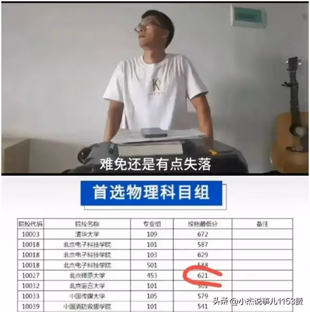 信用全無,唐尚珺落選985公師生,高考分低於621分,復讀又有理由