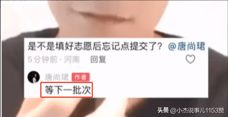 信用全無,唐尚珺落選985公師生,高考分低於621分,復讀又有理由
