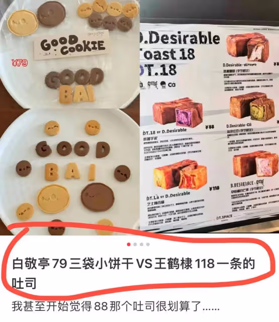 白敬亭咖啡店79元三袋小餅乾,被網友發文吐槽不划算,粉絲審判了