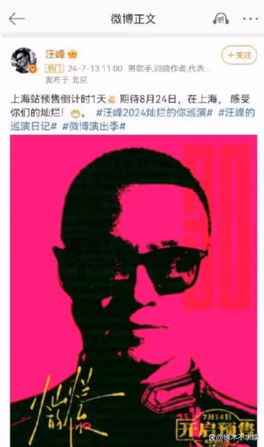 頭條又被搶?汪峰演唱會預售第一天,卻撞上黃子韜官宣戀情!