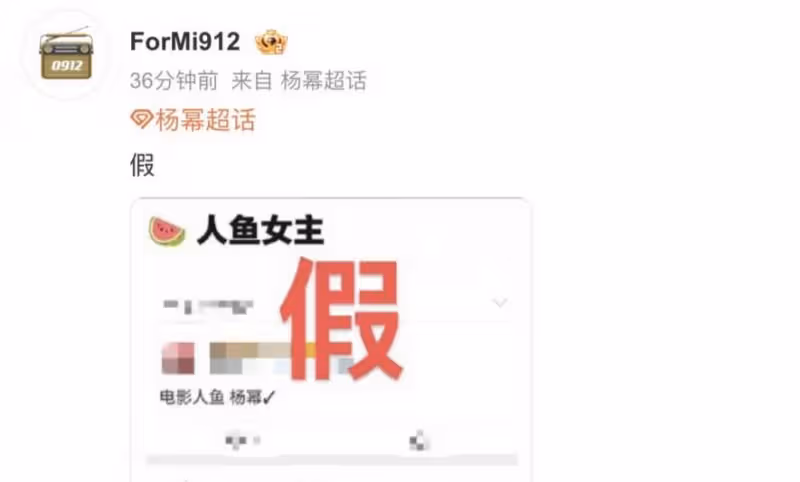 網傳楊冪是電影《人魚》女主!楊冪對接方發聲闢謠