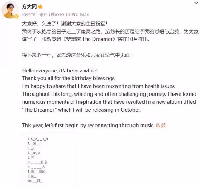官宣回歸!方大同將在10月發布新專輯,透露身體狀況有好轉