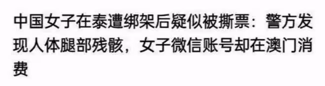 泰國遇害女子嫌疑人帳號曝光:是個賭徒,簽名照暴露行兇動機