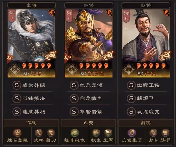 《三國志戰略版》皇馬槍玩法解讀