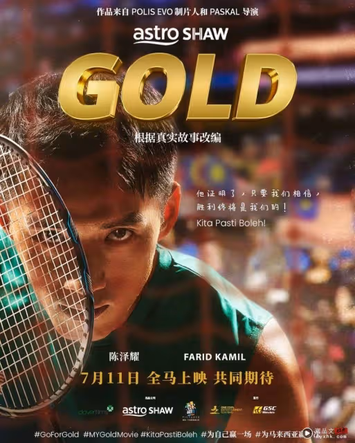 《GOLD》導演向馬來西亞觀眾挑戰!「如果不好看,可來找我退款」