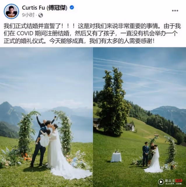 恭喜！Curtis、J-Mie瑞士完婚！1歲大女兒CJ當花童    格外搶鏡