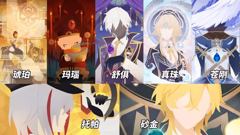 崩鐵:還有高手!「石心十人」公布7位新角色,星瓊危了