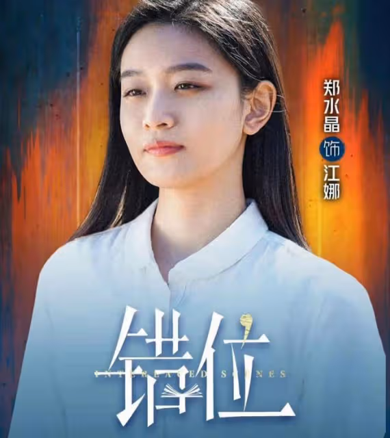 佟大為《錯位》大反轉：蘇真真活埋江娜畏罪自殺！顧己鳴最終圓滿