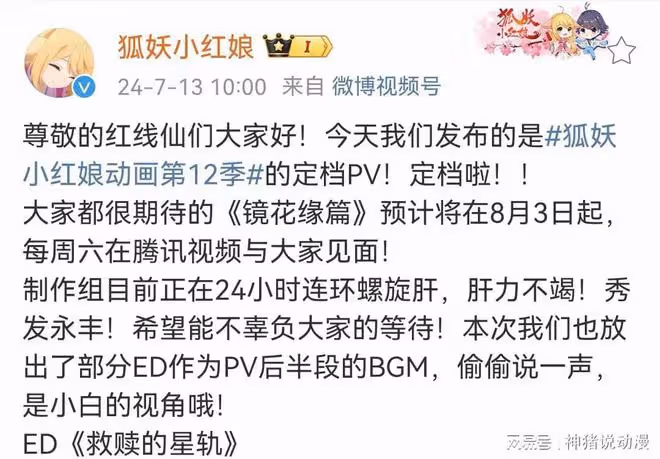 狐妖小紅娘第12季定檔，8月3日開播，但網友卻不買帳，只因一點