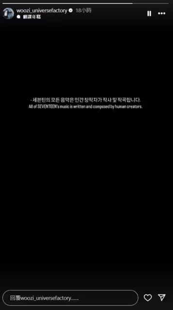 SEVENTEEN衰遭指「用AI創作」！　Woozi霸氣駁斥：全都親手寫