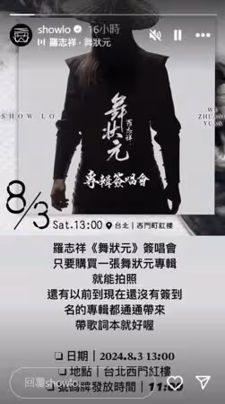 羅志祥宣布「買1張專輯就能拍照」!2福利曝光 西門町簽唱會倒數