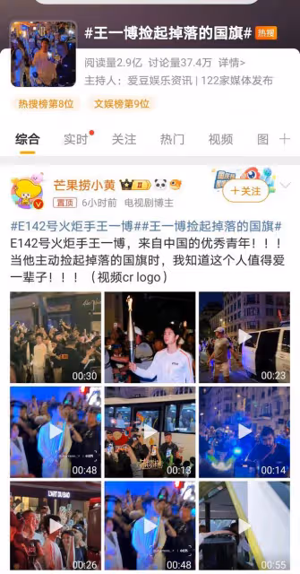 王一博巴黎傳遞火炬，彎腰撿國旗獲贊，細節彰顯愛國情懷！