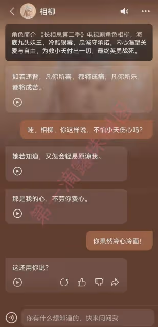 《長相思2》角色AI對話爆火,相柳與防風邶熱度為何斷層式第一
