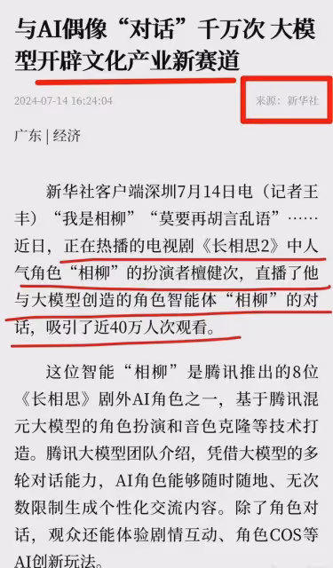 《長相思2》角色AI對話爆火,相柳與防風邶熱度為何斷層式第一