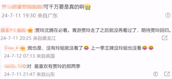賈玲被傳回歸《王牌》,評論區一半支持一半擔憂,擔憂主要有兩點